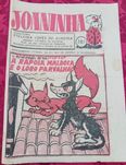 Revista Joaninha 781 (Fevereiro 1951)