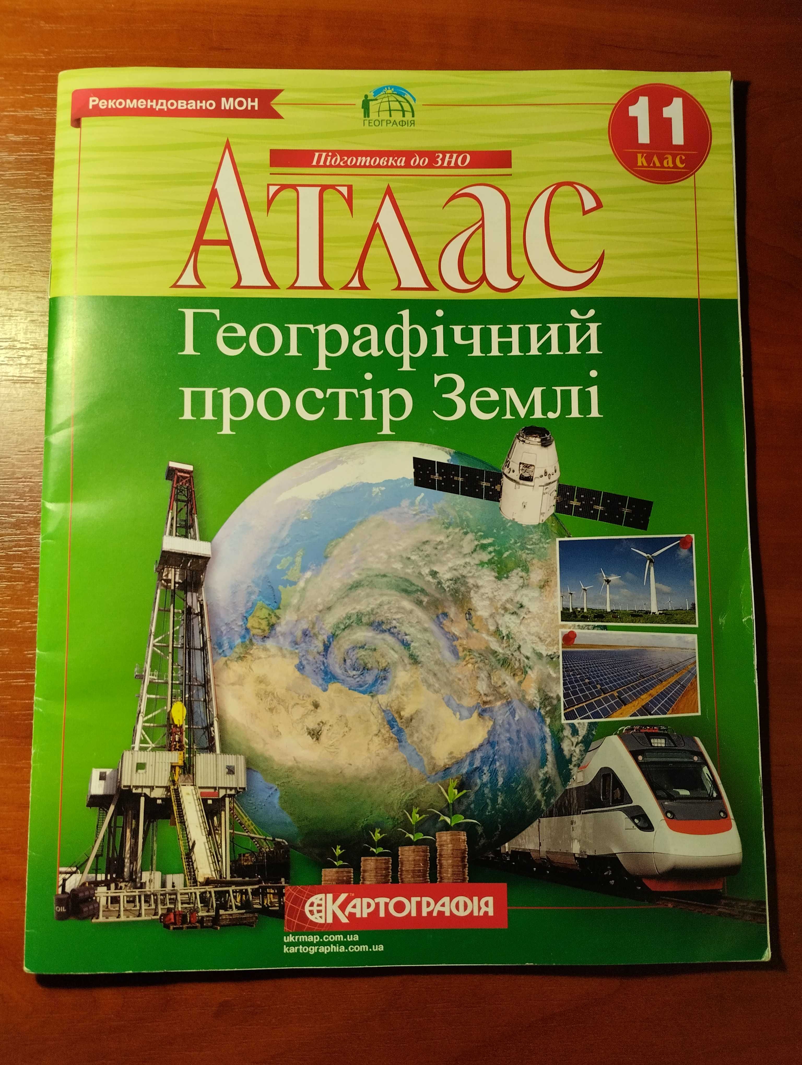 Повний комплект атласів з географії 6-11 клас