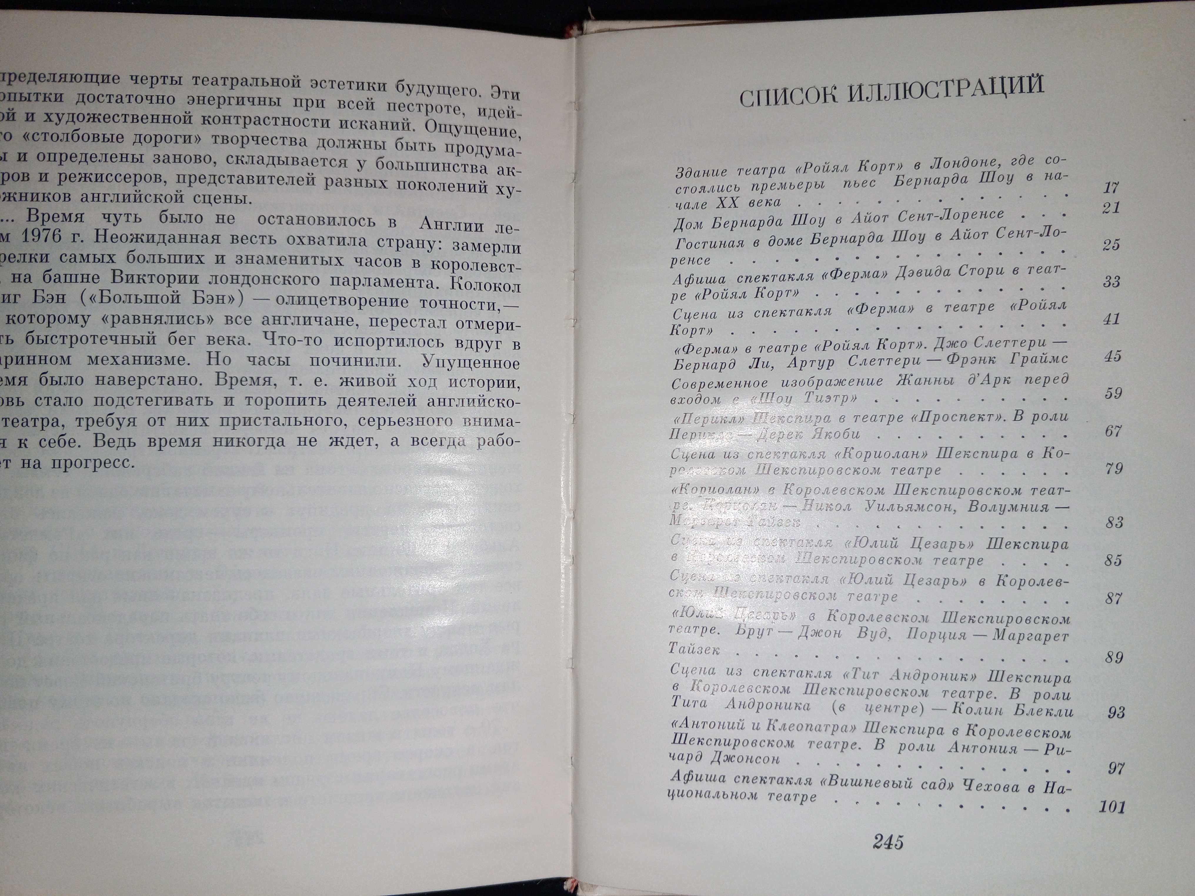 Книга 1977 г. А. Г. Образцова Современная английская сцена.
