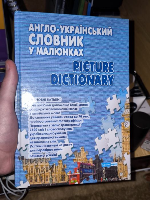 Англійський словник