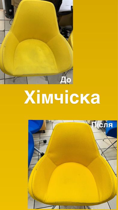 Химчистка м’яких меблів , химчистка авто на виїзд