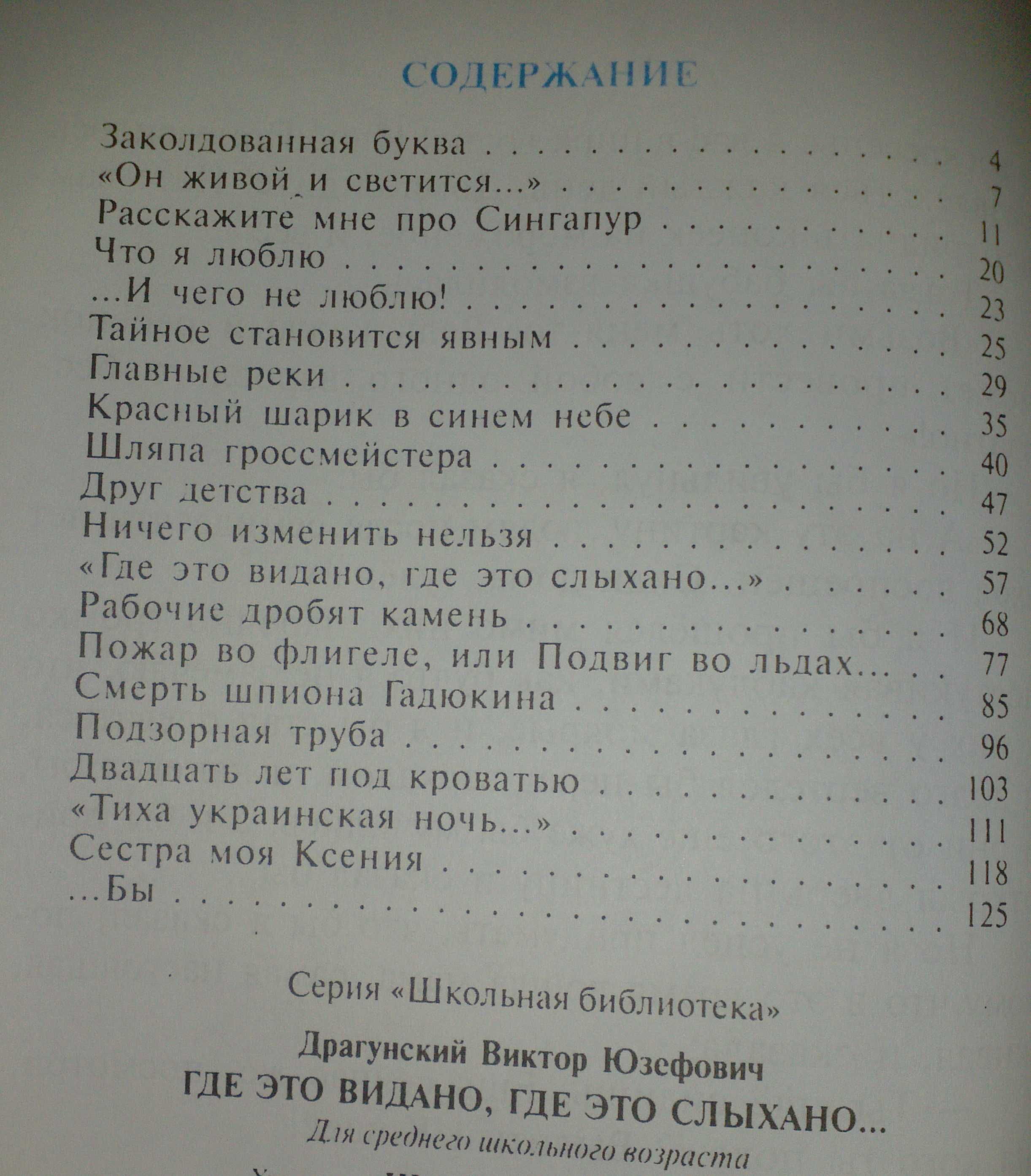 Детские книги Лот Драгунский Носов Витя Малеев в школе и дома дитячі