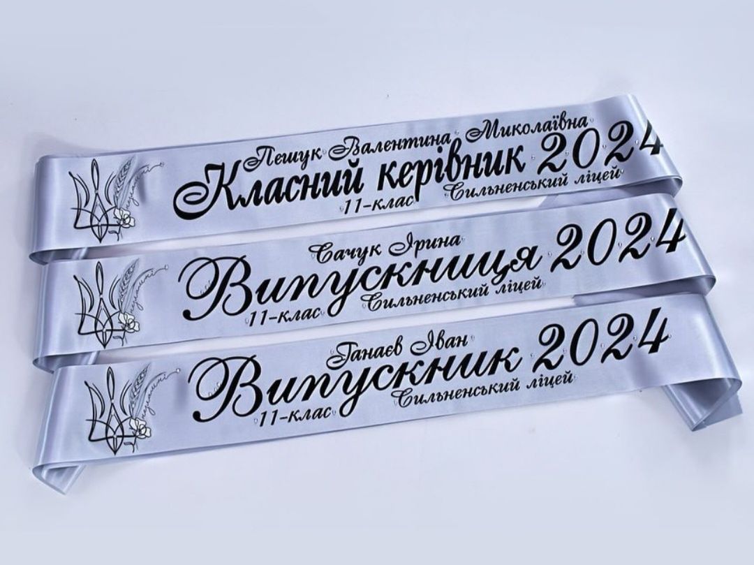 2025 стрічки,іменні, в наявності, випускник/ця