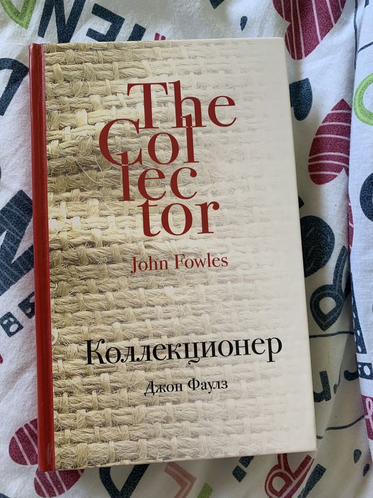 Джон Фаулз, Коллекционер