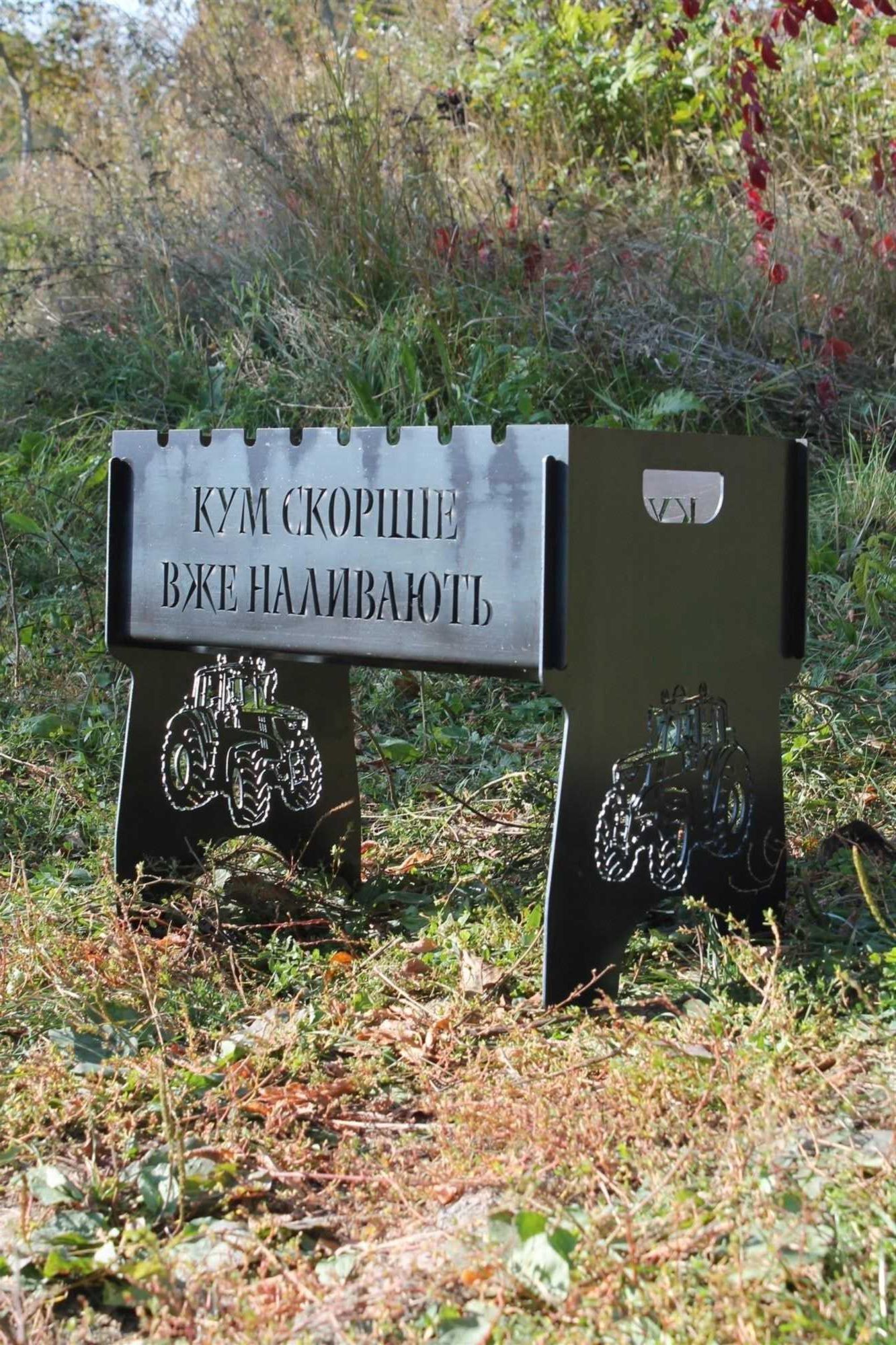 Мангал розбірний на 8 шампурів ексклюзивна гравіровка Найкраща ціна!
