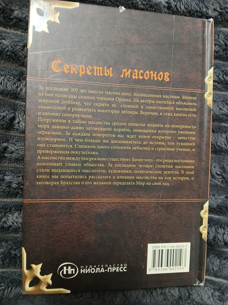 Секрети Масонів   Майкл Бредлі
