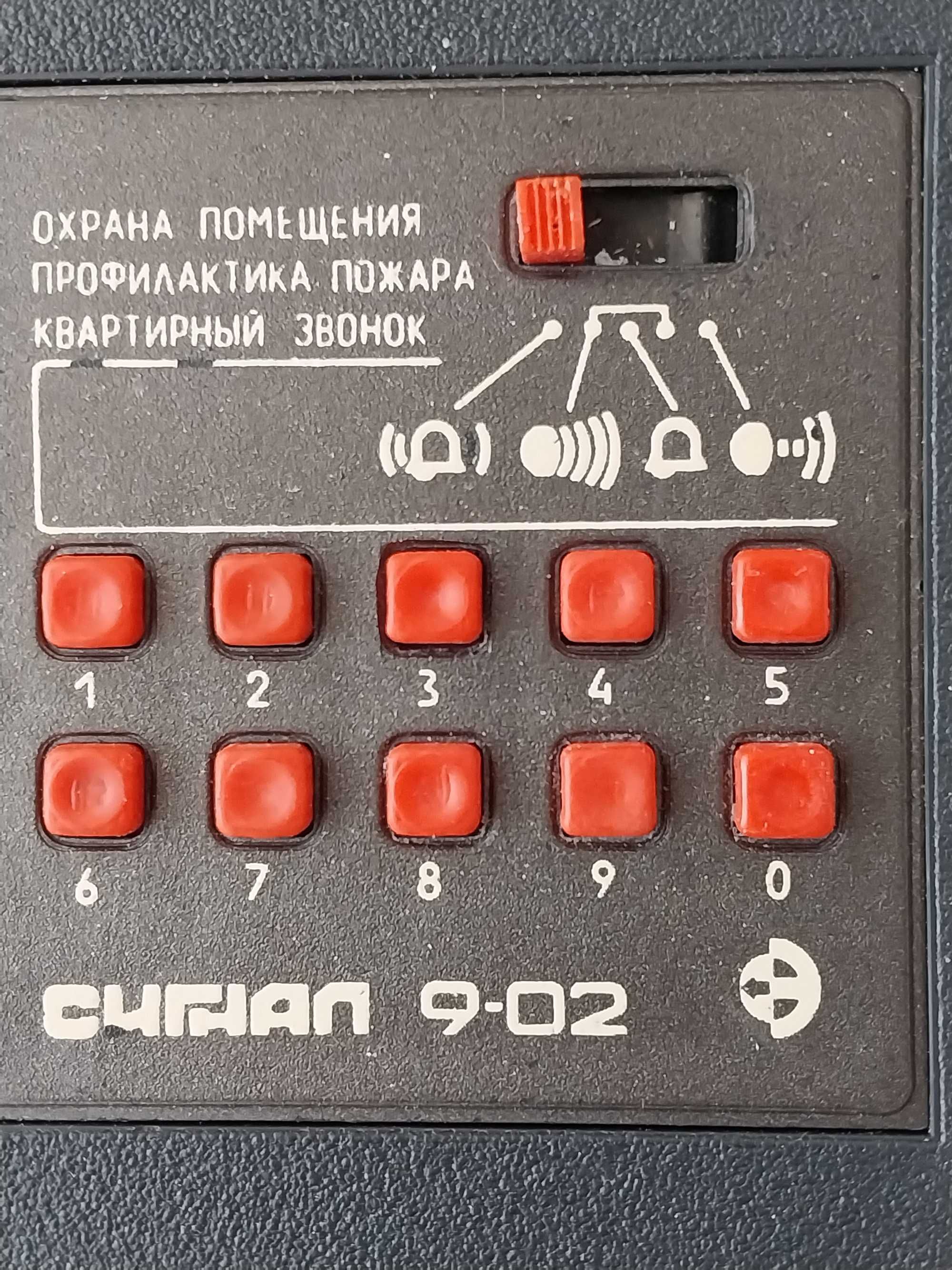 Комплект проводной сигнализации "Сигнал 9-02", (CCCP, новая)