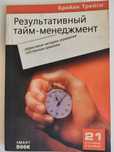 Брайан Трейси - книги из серии "Smart Book"