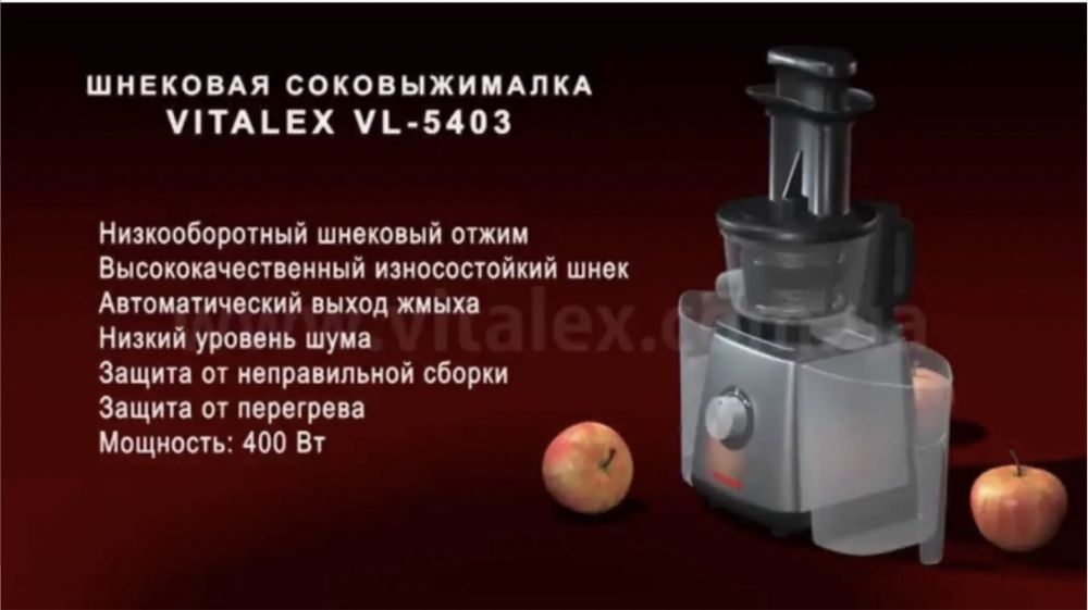 Шнековая соковыжималка Vitalex VL-5403  соковитискач шнековий