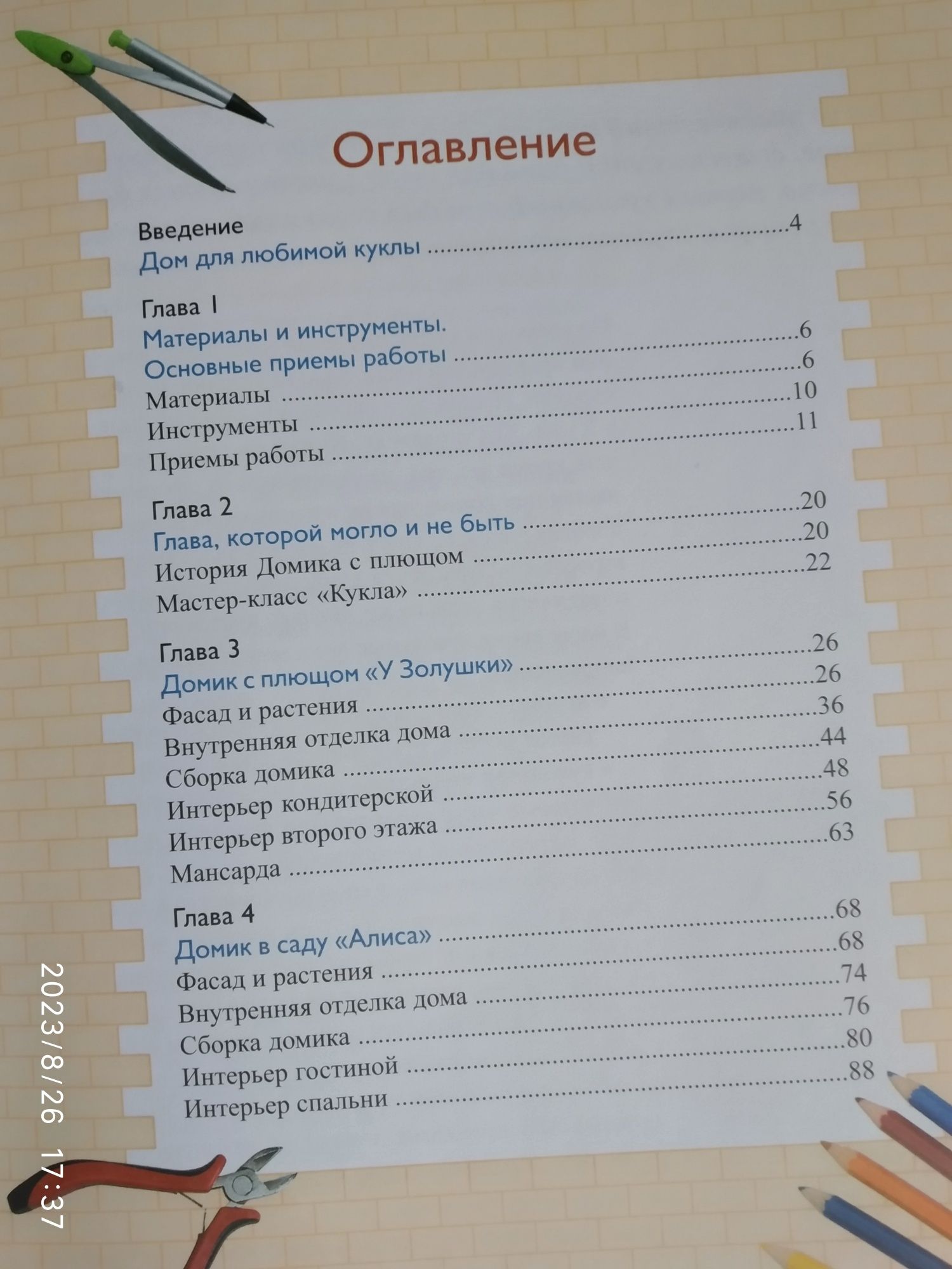 Домики для кукол своими руками