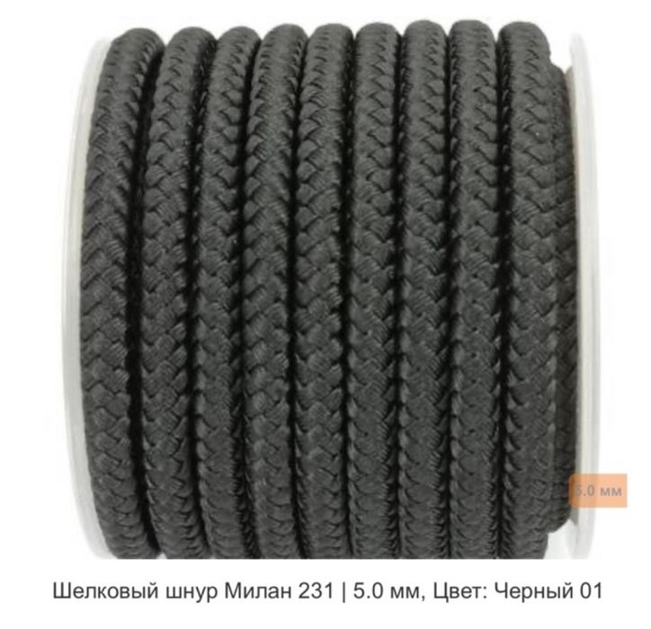 Шнур шовковий Мілан 5.0см