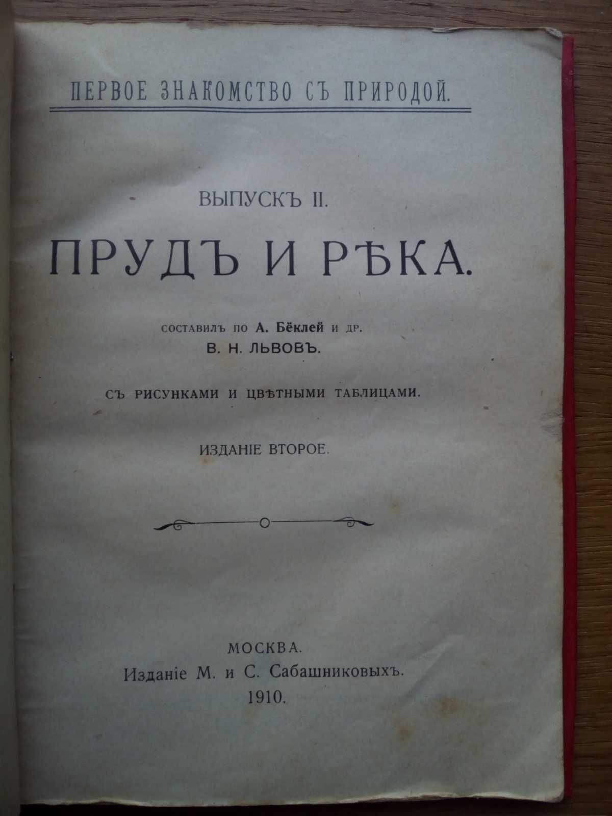 Пруд и река 1910г. Цветные иллюстрации!