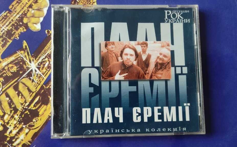 ПЛАЧ ЄРЕМІЇ Рок легенди CD