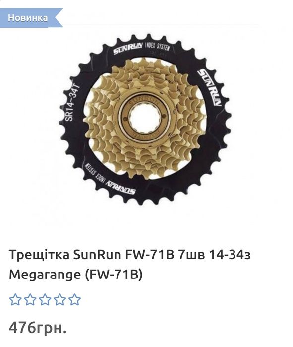 Трещітки велосипедні 6, 7, 8 швидкостей Shimano, Shunfeng, SunRun