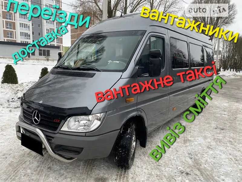ТОП ЦІНА‼️вантажні перевезення домашні переїзди Львів