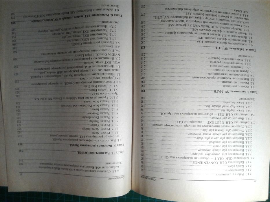 Книга OpenGL. программирование трехмерной графики на C++