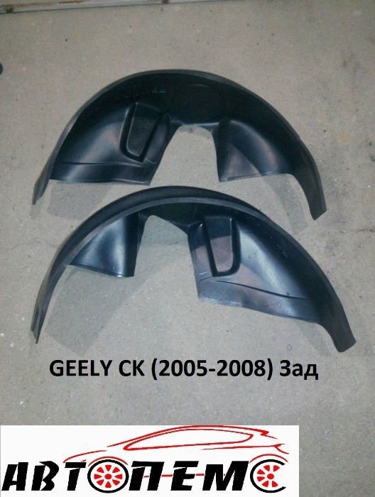 Підкрилки GEELY СK GC5 LС MK SL Emgrand EC7 X7 8 Iran Khodro SAMAND