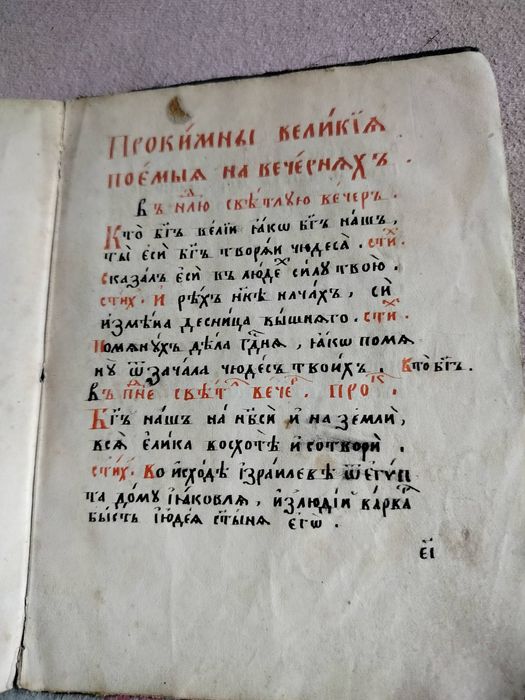 1869г Прокимены старинная книга церковная Религиозная