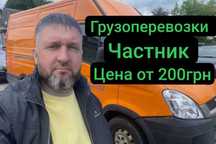 Грузоперевозки грузчики , перевезу вези мебель технику ,Частник