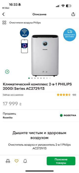 Климатический комплекс 2-в-1 PHILIPS 2000i Series AC2729/13