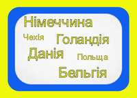 Пасажирські перевезення Польщу/ Німеччина/ Швеція/ Данія/ Голандія