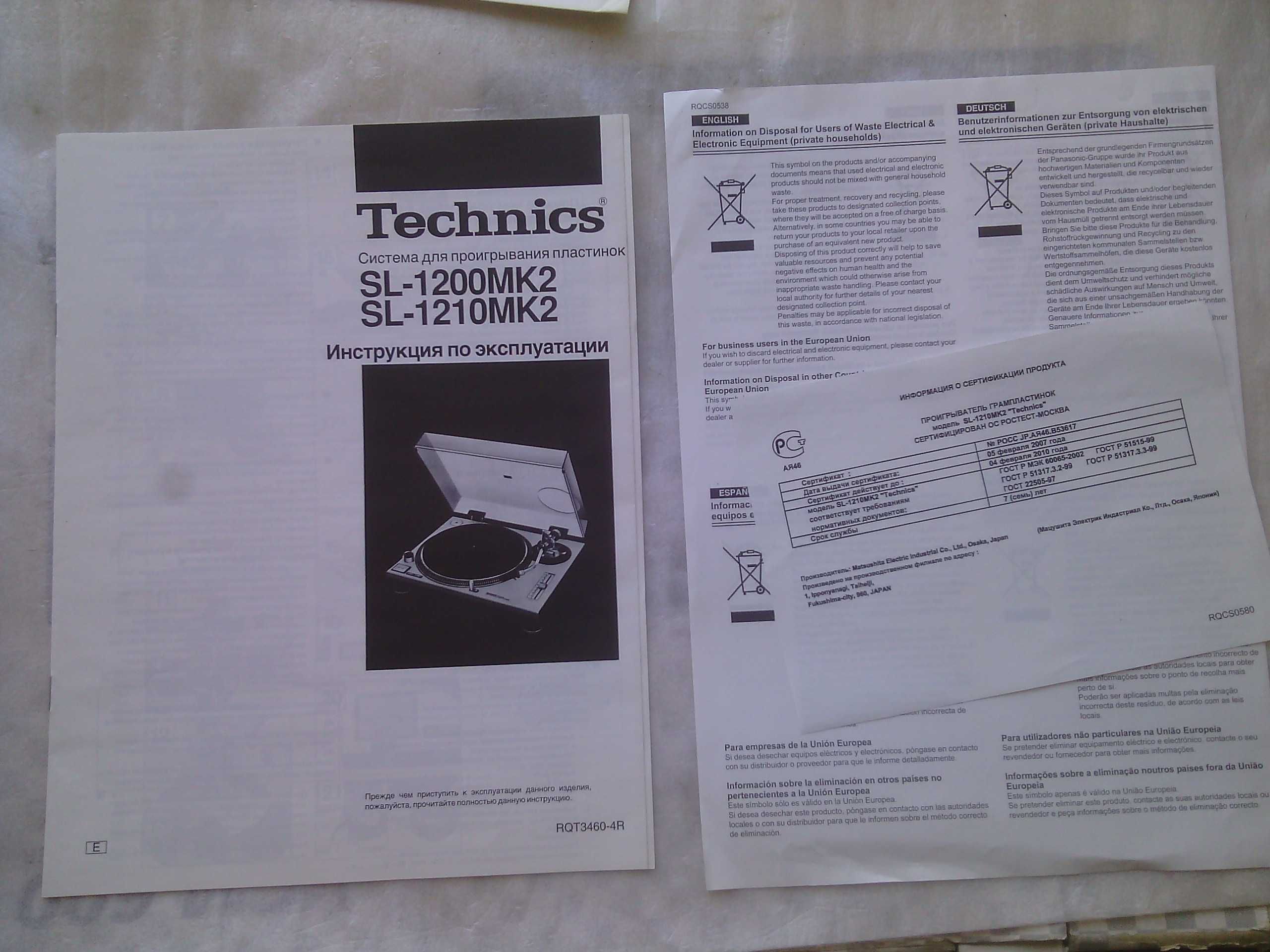 руководство бумаги документы Technics sl 1210 mk2 technics sl 1200 mk2