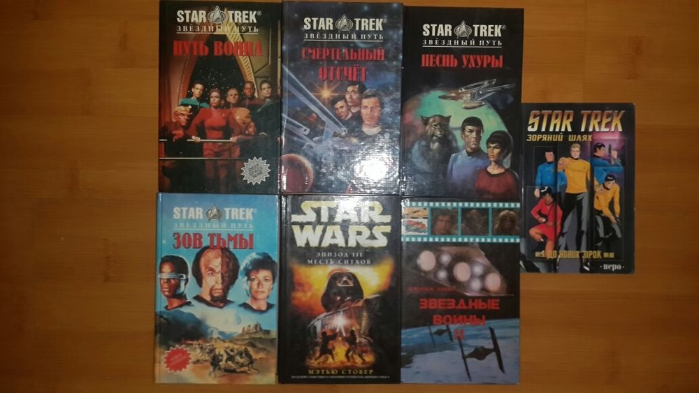 ЗБФ,ЗСФ,КМФ,лем,стругацких,star trek,star wars,чужие, метро 2033,