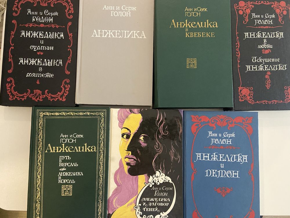 Комплекты книг Анжелика и Марианна