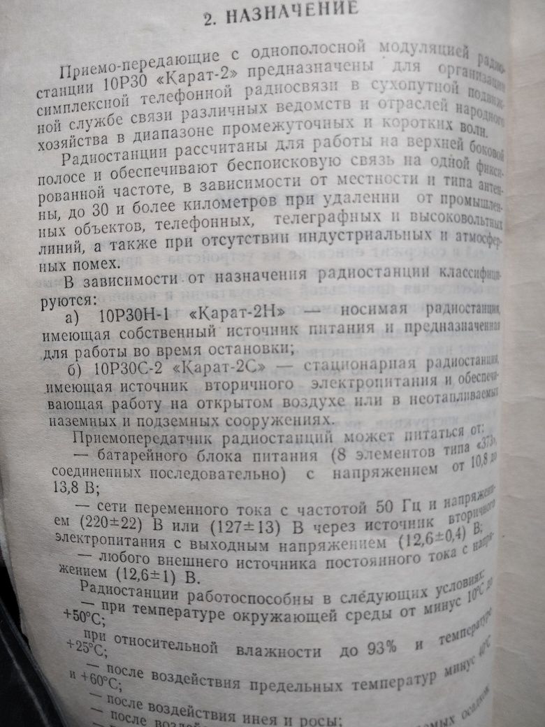 Продам радиостанцию карат