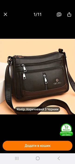 Зручна жіноча сумка