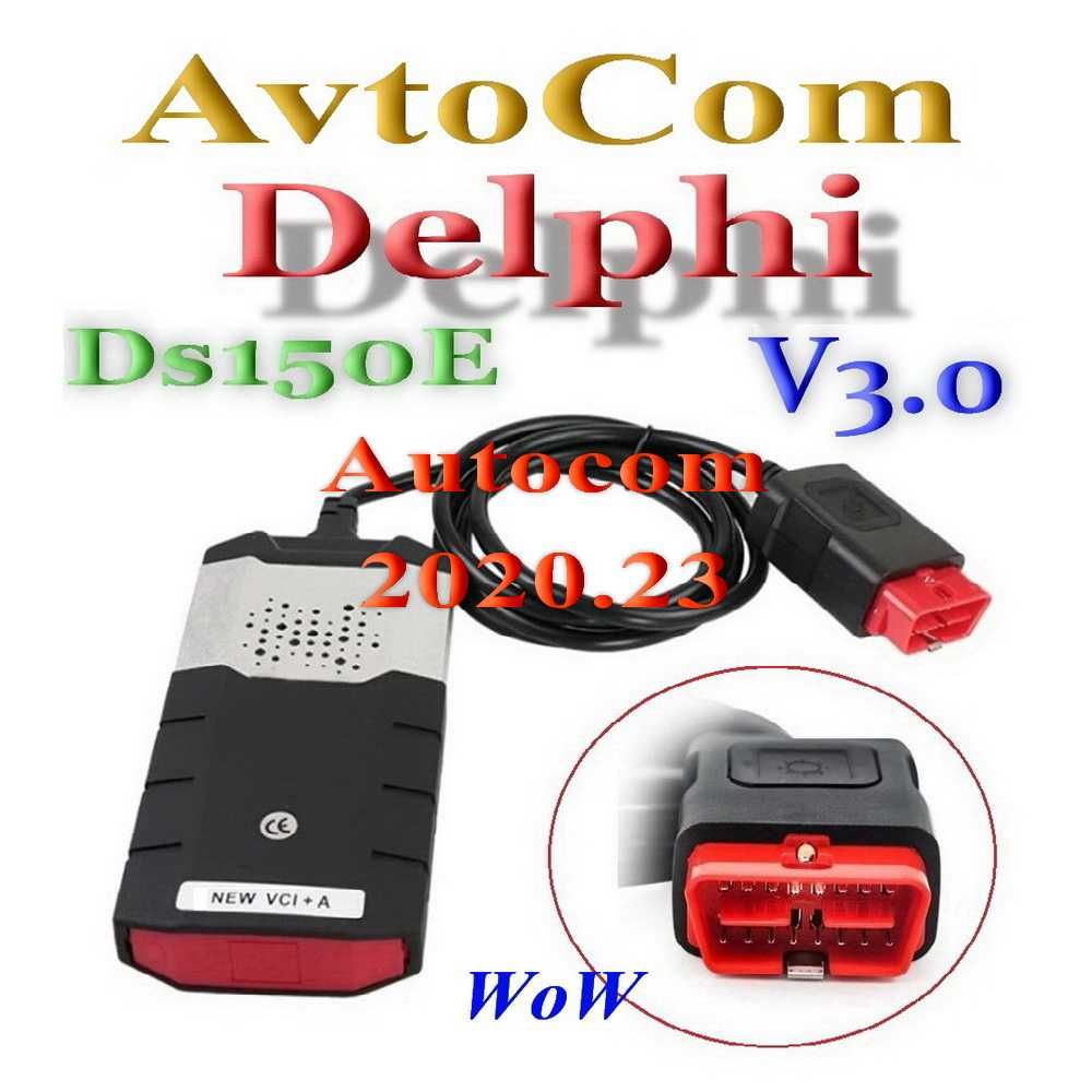 OBD Delphi DS150E V3.0 Диагностика AutoCom Сканер на двух/одна платах