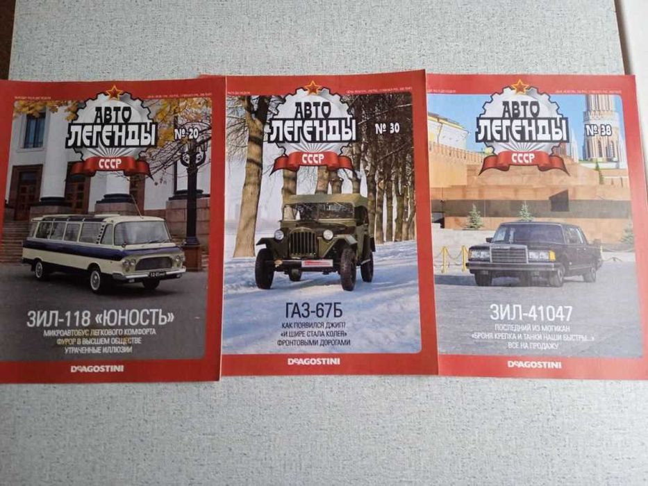 Автолегенды СССР/Автомобиль на службе - журналы