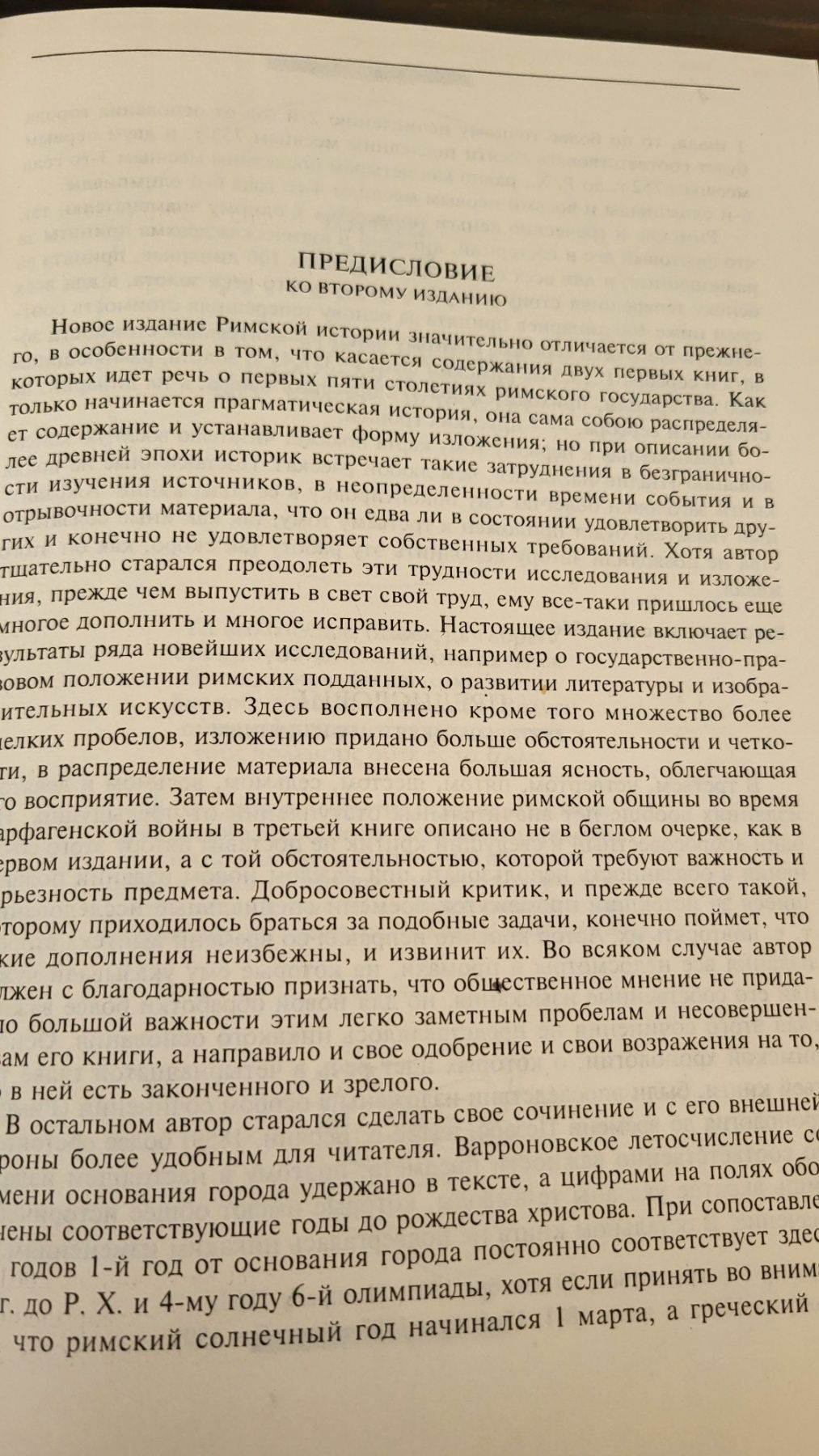 Моммзен Теодор – История Рима. В 5-ти томах. Комплект