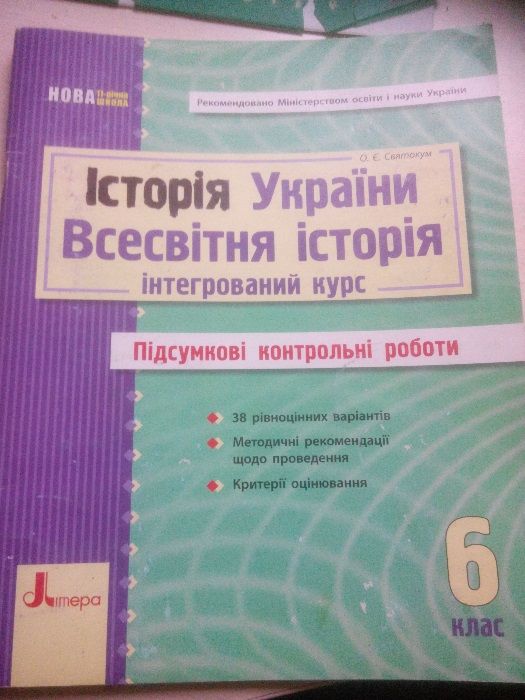 історія Украины 6 клас 2011 контрольні роботи