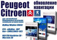 Навигация русификация ремонт PEUGEOT CITROEN FIAT RT3-4-5-6 RNEG-2 NG4