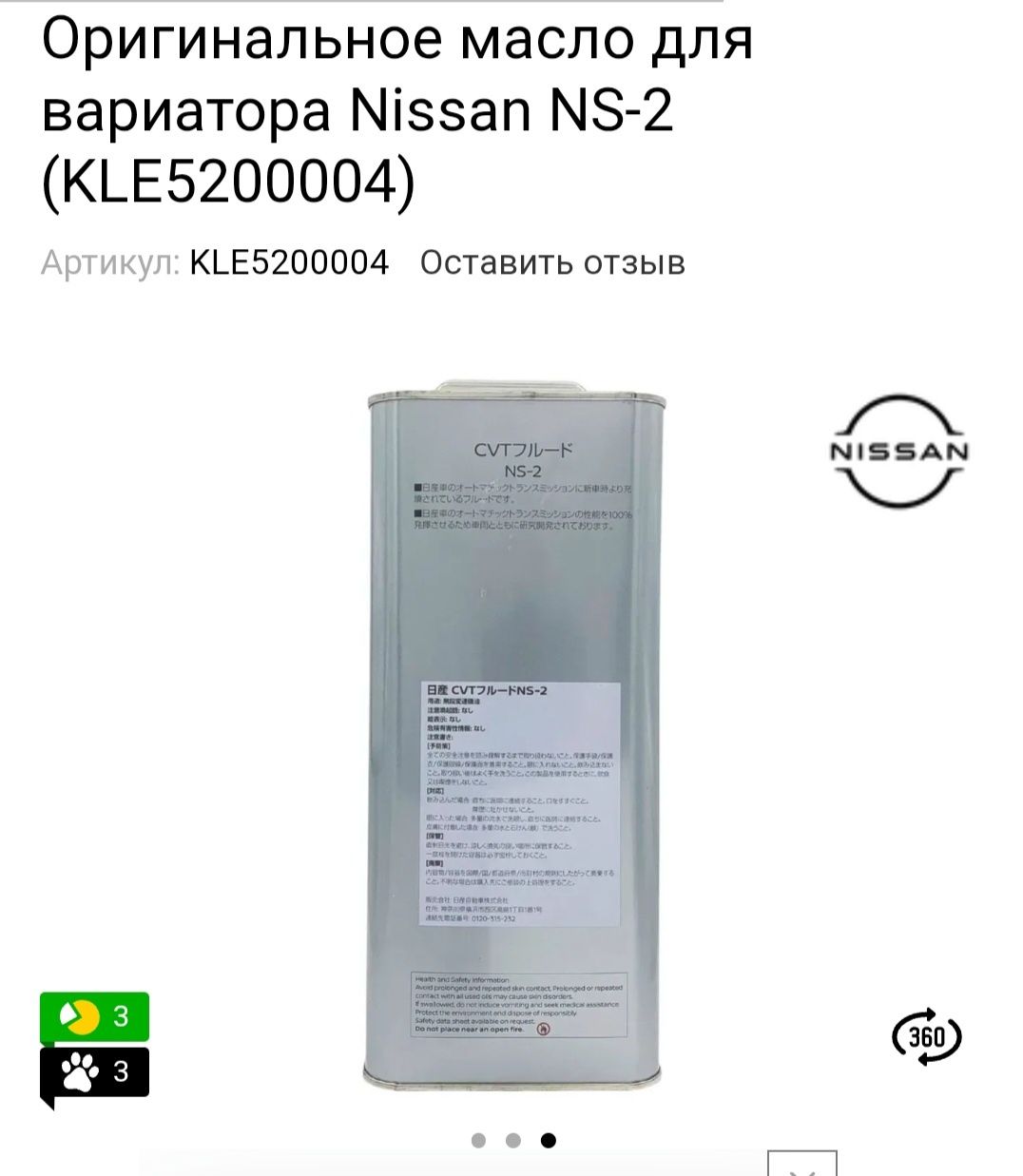 Продам  Оригінальне трансмісійне мастило Ніссан CVT NS-2 4л KLE52-0000
