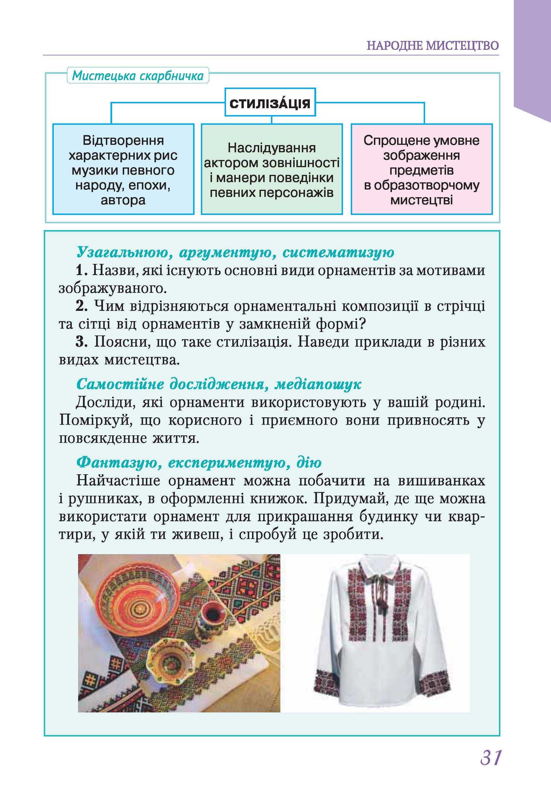 Підручник Мистецтво 5 клас Людмила Масол