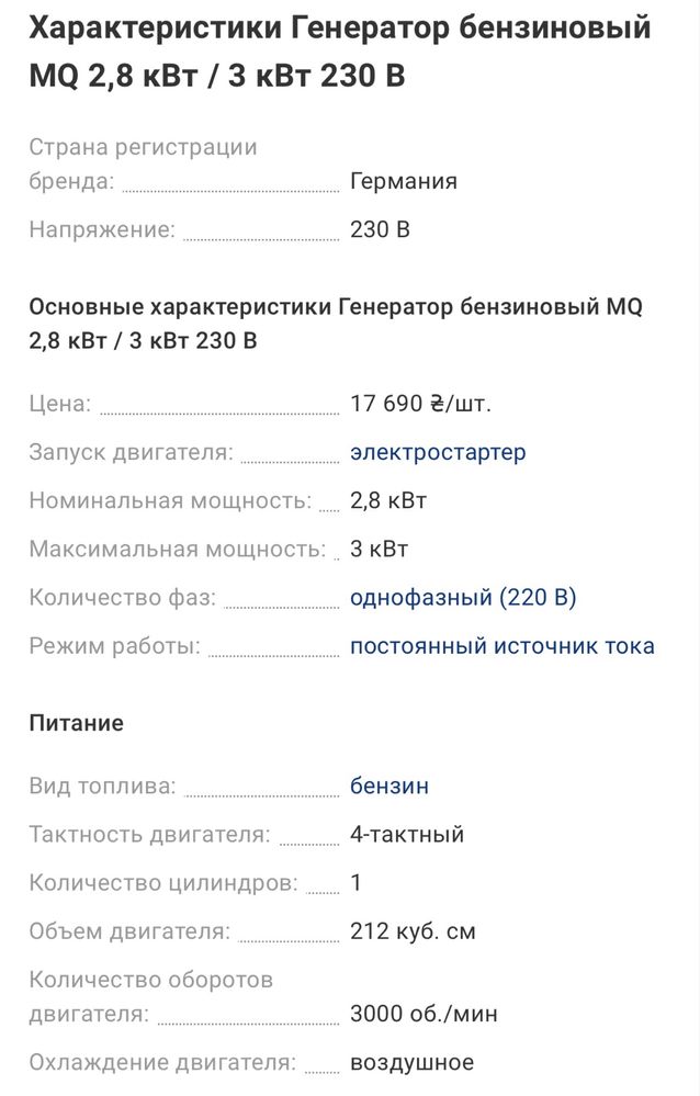 Генератор бензиновый MQ 2,8 кВт / 3 кВт 230 В. Генератор. Бензиновий.