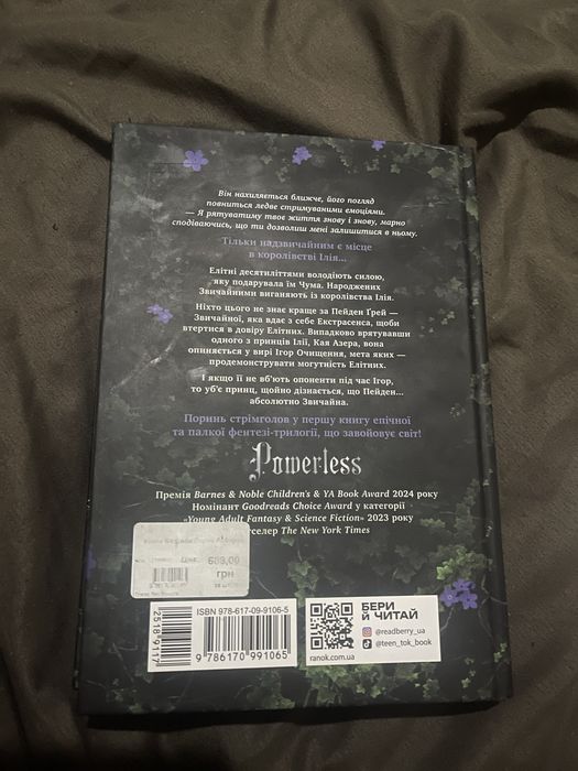 Продам книгу «безсила»