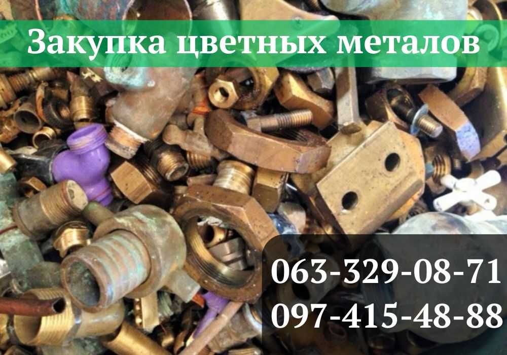 Прием металолома. Закупка цветных металов. Металоприемка. ЗВОНИТЕ!