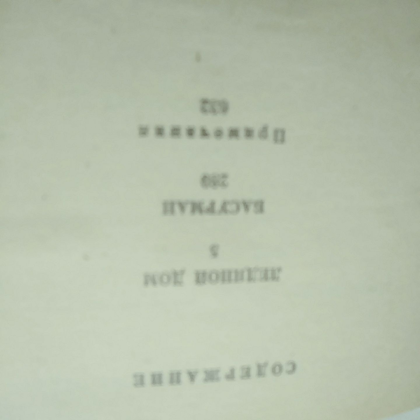 И.И. Лажечников " Ледяной дом. Басурман".