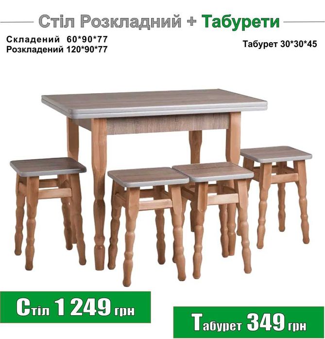 Кухонный Стол и табуреты "Акцент" Сонома стіл та стільці Склад магазин