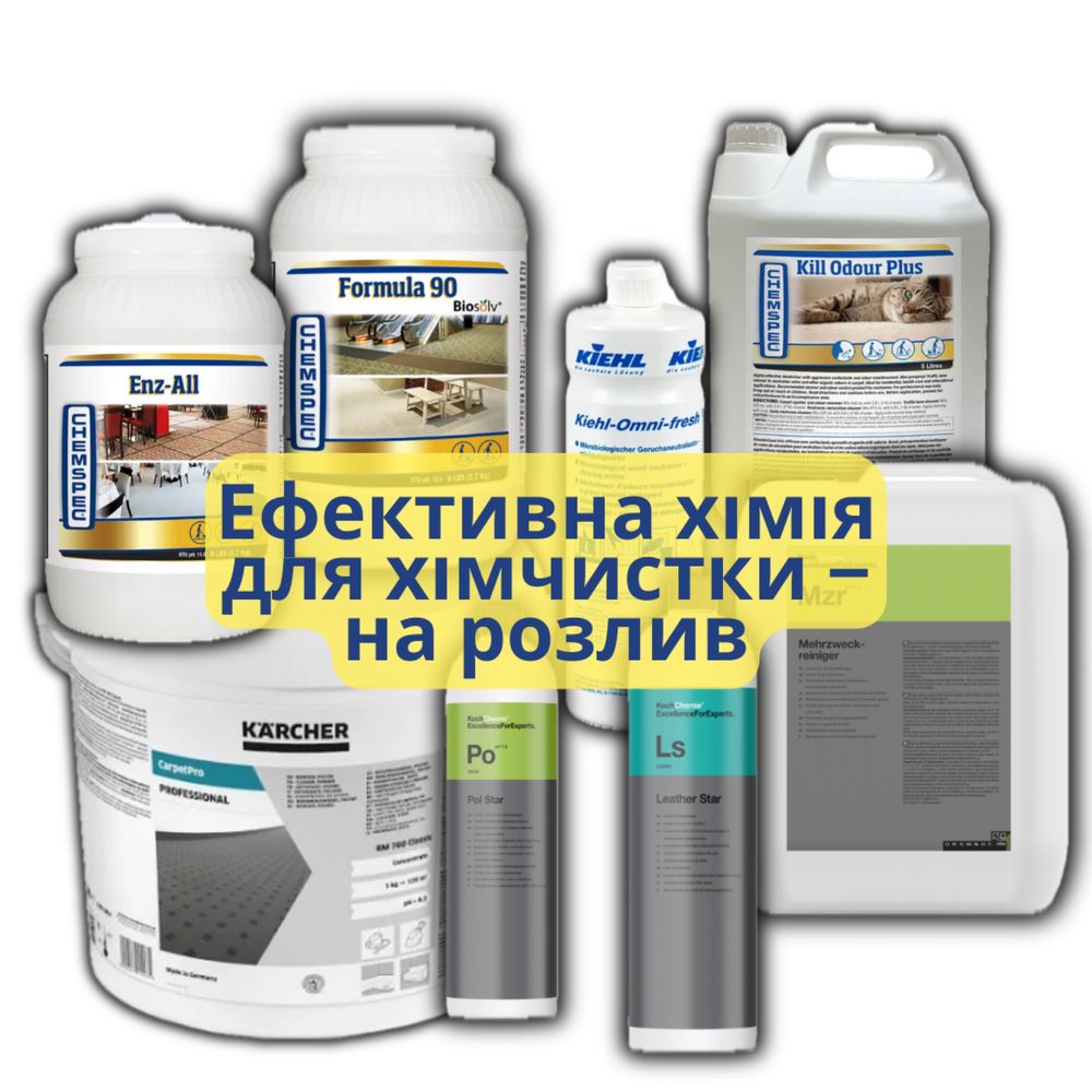 Хімія для хімчистки свлону авто Koch на розлив