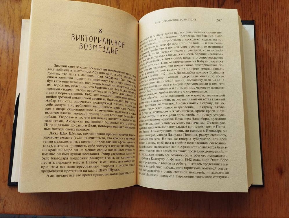 «Афганистан. История войн» Стивен Таннер