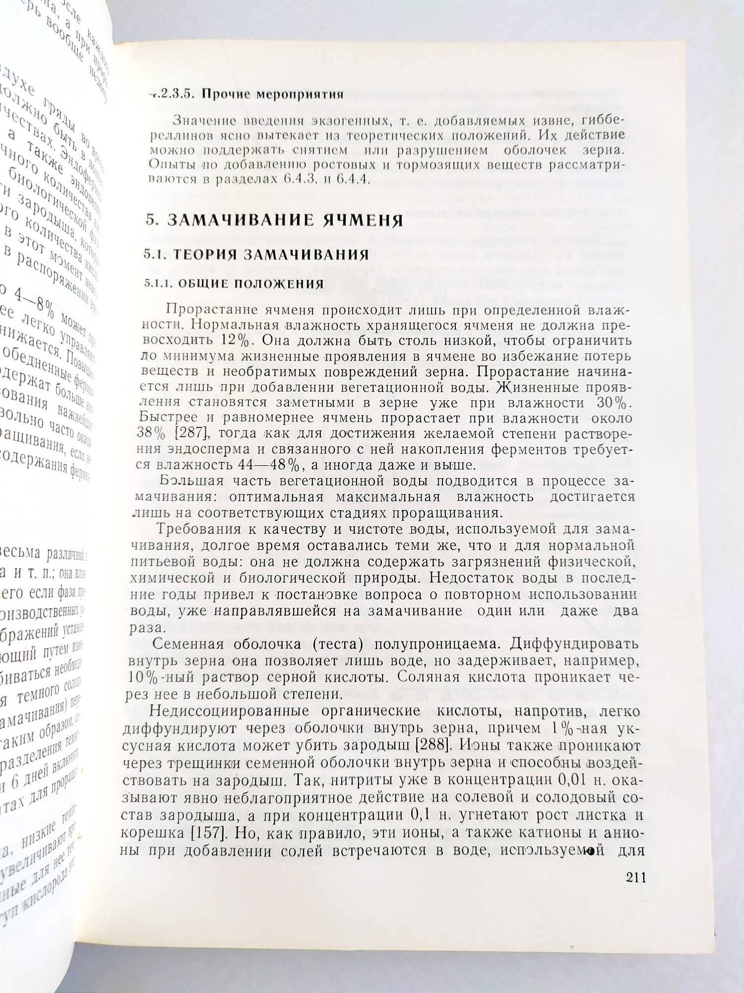 ТЕХНОЛОГИЯ СОЛОДА Пивоварение пивоваренный ячмень солодовня солод