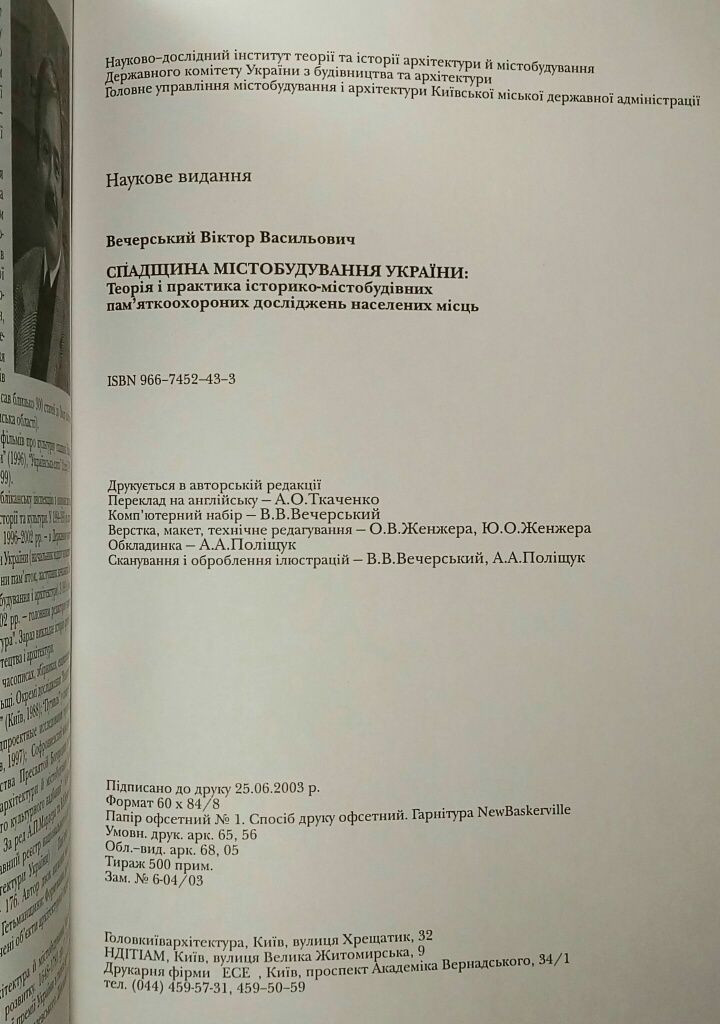 Спадщина містобудування України Эксклюзивное издание тираж 500 екземпл