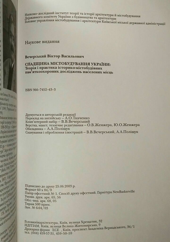 Спадщина містобудування України Эксклюзивное издание тираж 500 екземпл