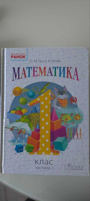 Математика О.М. Гісь, І.В.Філяк