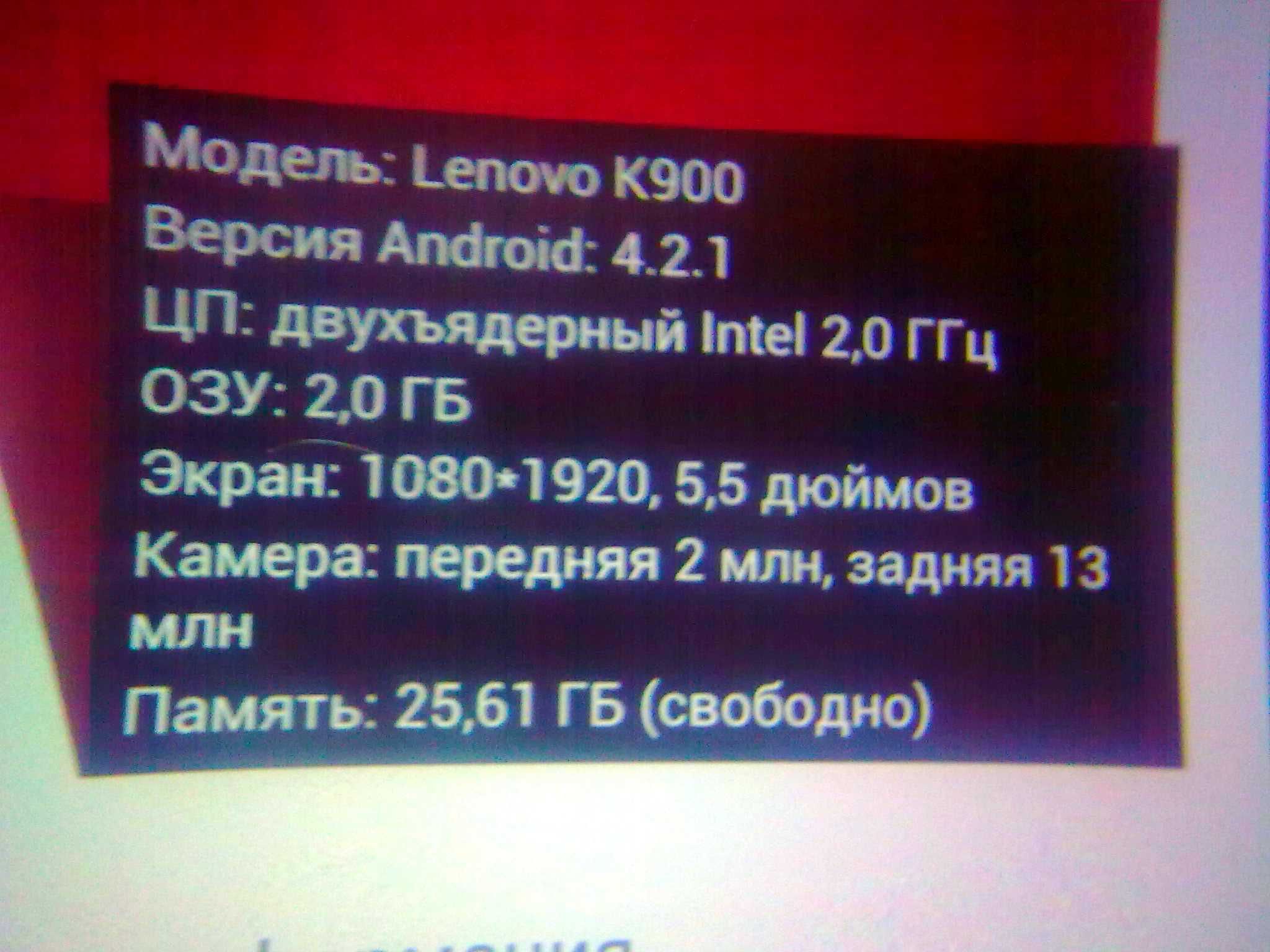телефон  Леново Lenovo K-900