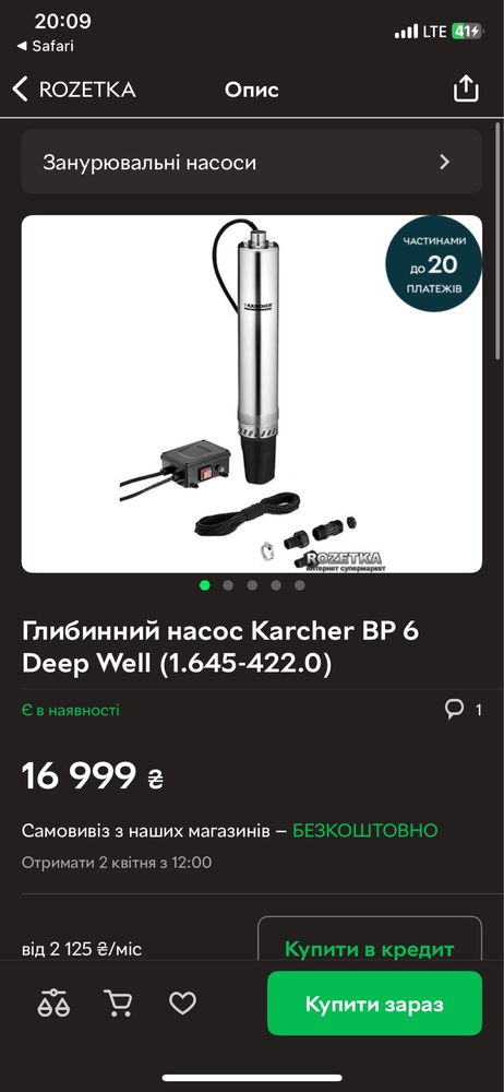 Глибинний насос Karcher BP 6 Deep Well